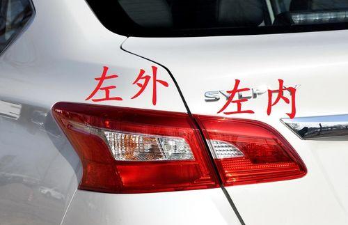 日产轩逸刹车灯一个亮引发的问题与解决方法（刹车灯亮起）-第2张图片-好赞用车