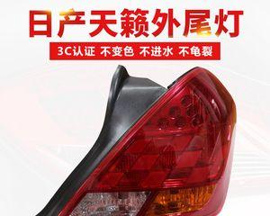 日产天籁刹车灯故障标志的原因及解决方法（探究日产天籁刹车灯故障标志的背后秘密）-第1张图片-好赞用车
