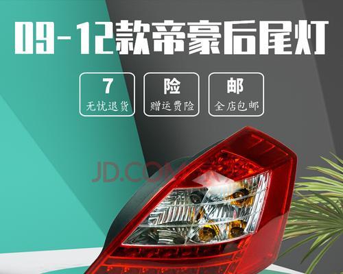 吉利帝豪转向灯的设计与功能（以安全驾驶为主要考量的吉利帝豪转向灯）-第3张图片-好赞用车