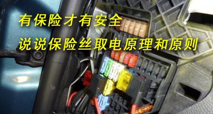 探秘迷你车转向灯保险丝的作用与维护（保险丝）-第3张图片-好赞用车