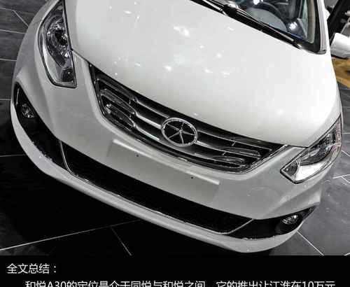 江淮和悦A30后视转向灯，为你带来安全驾驶体验（高效照明）-第3张图片-好赞用车