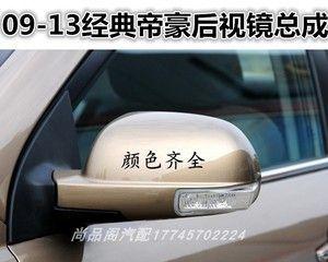 吉利帝豪后视镜转向灯坏了怎么办？如何自行更换？-第1张图片-好赞用车