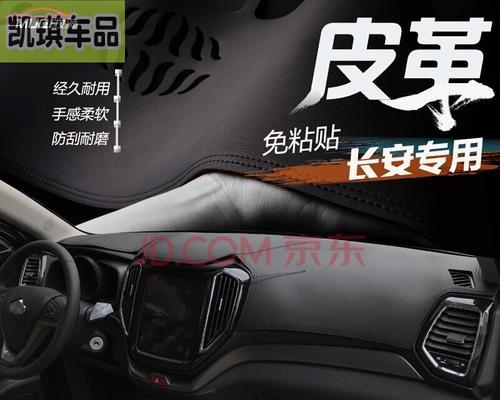 长安逸动中控档位防尘垫安装位置？如何更换？-第2张图片-好赞用车