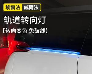 丰田埃尔法后视镜转向灯拆卸方法是什么？拆卸后如何正确安装？-第1张图片-好赞用车