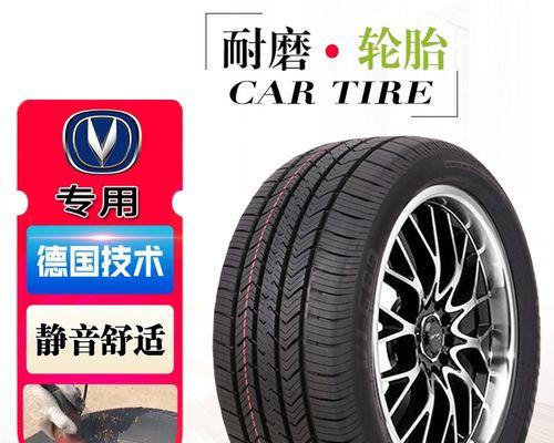 长安cs75plus的轮胎型号是什么？如何选择合适的轮胎？-第2张图片-好赞用车