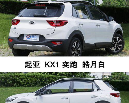 起亚kx1参数配置表是什么？如何查看详细信息？-第2张图片-好赞用车