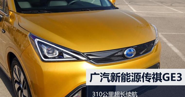 新能源广汽传祺新款电子档位有什么特点？如何操作使用？-第2张图片-好赞用车