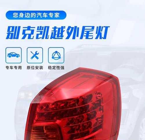 别克凯越右转向灯接触不良怎么办？如何快速修复？-第2张图片-好赞用车