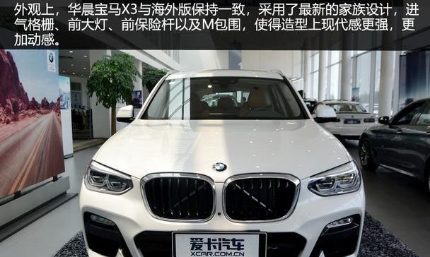 宝马x3参数配置有哪些特点？如何选择合适的配置版本？-第2张图片-好赞用车