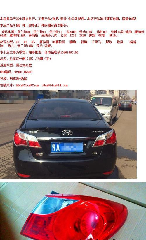 现代09款悦动倒车镜转向灯安装方法是什么？需要哪些工具和步骤？-第1张图片-好赞用车
