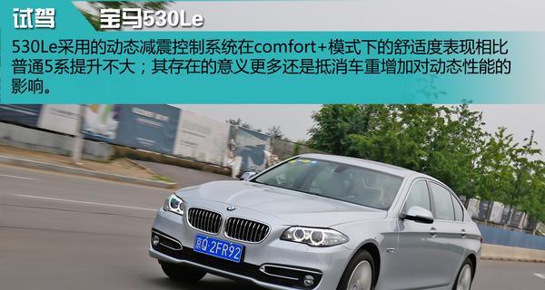 宝马530参数配置有哪些特点？购买前需要了解哪些常见问题？-第2张图片-好赞用车