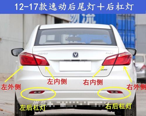 长安逸动刹车灯更换方法？需要哪些工具和步骤？-第3张图片-好赞用车