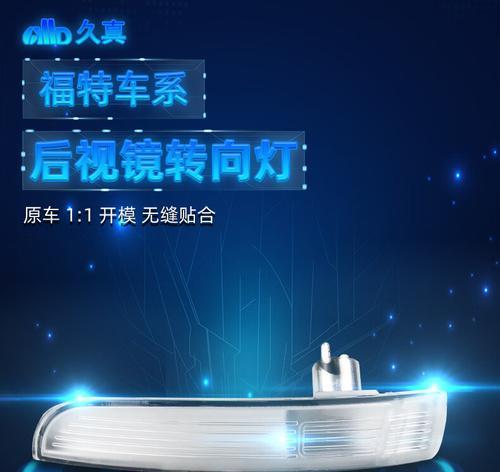 福特汽车后转向灯拆卸方法是什么？拆卸过程中需要注意哪些问题？-第3张图片-好赞用车