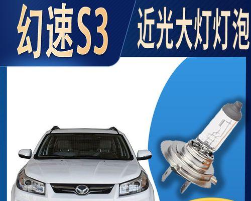 北汽幻速s3转向灯灯泡更换方法是什么？需要多长时间？-第1张图片-好赞用车