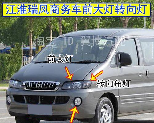 江淮商务车转向灯怎么换？价格是多少？-第1张图片-好赞用车