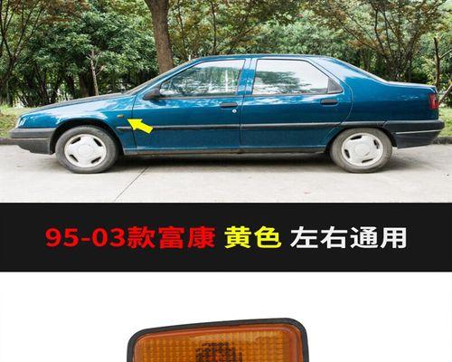 雪铁龙左右转向灯图怎么更换？更换步骤是什么？-第1张图片-好赞用车