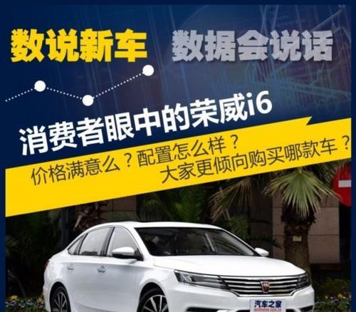 荣威i6配置参数有哪些？如何查看详细信息？-第1张图片-好赞用车