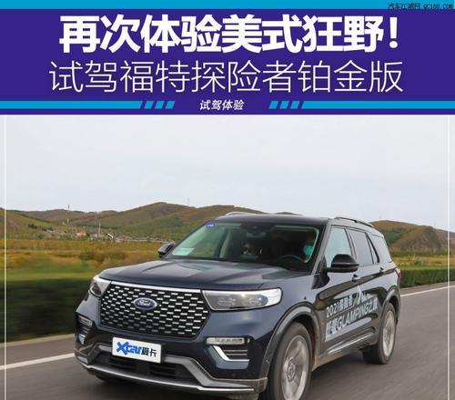 福特新探险者转向灯继电器位置解析（探索福特新探险者转向灯继电器的安装位置和功能）-第2张图片-好赞用车