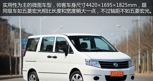 郑州日产帅客——舒适、安全的旅行伙伴（帅客）-第3张图片-好赞用车