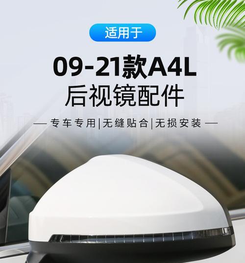 奥迪后视镜转向灯的功能与优势（了解奥迪后视镜转向灯的工作原理和效果）-第2张图片-好赞用车