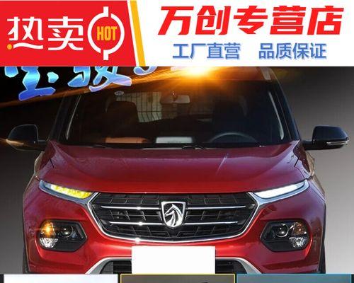 宝骏日行灯改流水转向灯的安装与效果（打造个性化车灯）-第1张图片-好赞用车