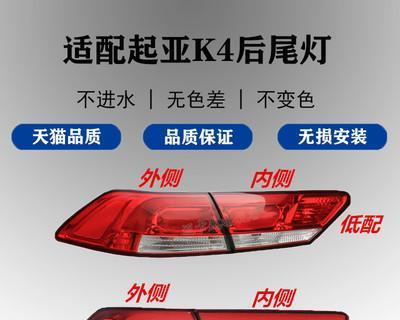 起亚K4后视镜转向灯更换价格及大全（详解起亚K4后视镜转向灯更换步骤和费用）-第3张图片-好赞用车