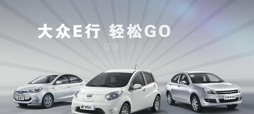 江淮新能源档位及价格大全，助力绿色出行（江淮新能源车型档位及价格）-第2张图片-好赞用车