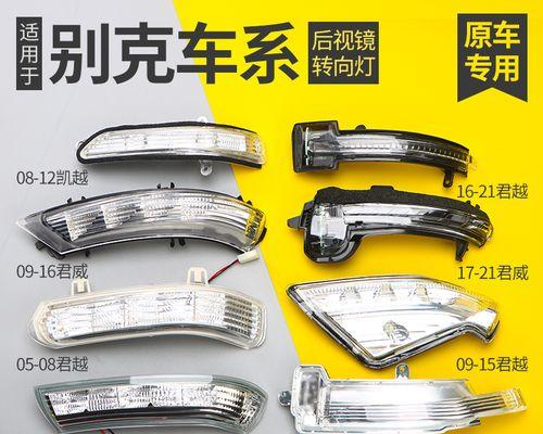别克君越转向灯声音小的调整方法（优化驾驶体验）-第1张图片-好赞用车