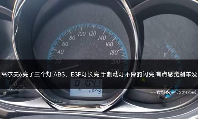 大众车转向灯和刹车灯同时亮起是什么原因？如何解决？-第1张图片-好赞用车