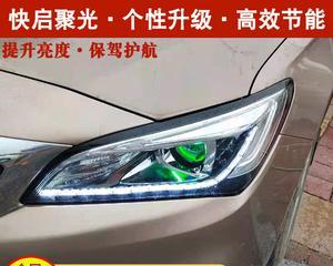 别克英朗日行灯怎么改转向灯？教程步骤是什么？-第1张图片-好赞用车
