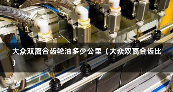 干式双离合换变速箱油需要多久？换油后有哪些注意事项？-第2张图片-好赞用车