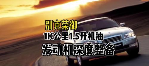 新车别克车烧机油怎么回事？如何解决？-第1张图片-好赞用车