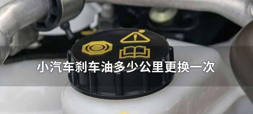 以赛拉图刹车油更换周期与注意事项（了解以赛拉图刹车油更换时间）-第2张图片-好赞用车