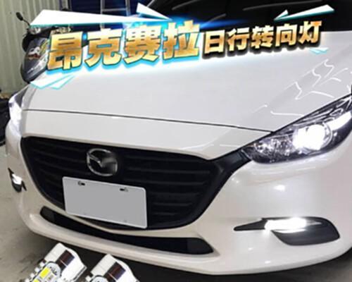 马自达3转向灯亮灭不均的原因及解决方法（分析马自达3转向灯一侧亮一边不亮的可能原因）-第3张图片-好赞用车