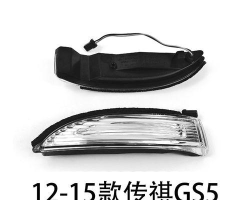 广汽传祺GS5后视镜转向灯维修费用及注意事项（广汽传祺GS5后视镜转向灯故障原因解析和维修费用报价）-第1张图片-好赞用车