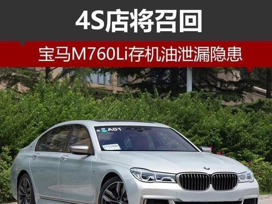 宝马M760（探索宝马M760的卓越配置与性能）-第3张图片-好赞用车