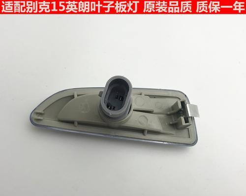 别克英朗流水转向灯价格分析（揭秘别克英朗流水转向灯的价格与质量）-第3张图片-好赞用车