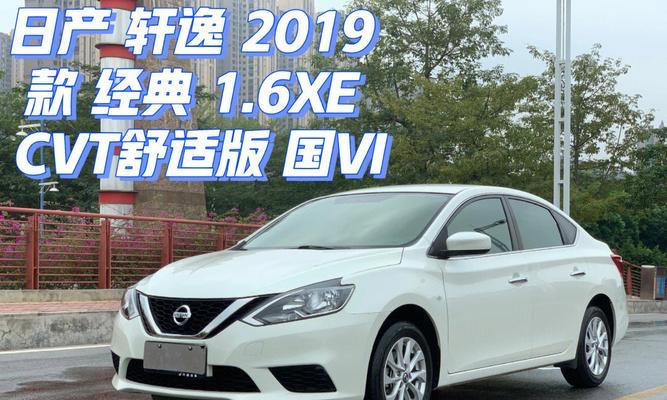 日产轩逸经典2019款自动挡档位的顶级性能（实力表现和舒适驾驶的黄金搭档）-第3张图片-好赞用车