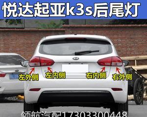 起亚K3后尾灯转向灯的设计与功能分析（探秘K3后尾灯转向灯的创新技术和独特魅力）-第1张图片-好赞用车