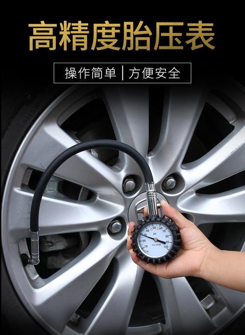 冬季轮胎气压的重要性（正确的气压保证驾驶安全）-第3张图片-好赞用车