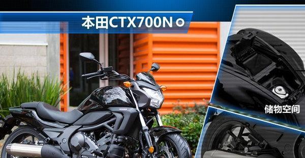 探索本田CTX700-第2张图片-好赞用车