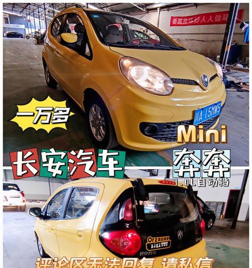 长安奔奔mini转向灯不亮的原因分析与解决方法（探究长安奔奔mini转向灯不亮的背后原因及维修技巧）-第3张图片-好赞用车