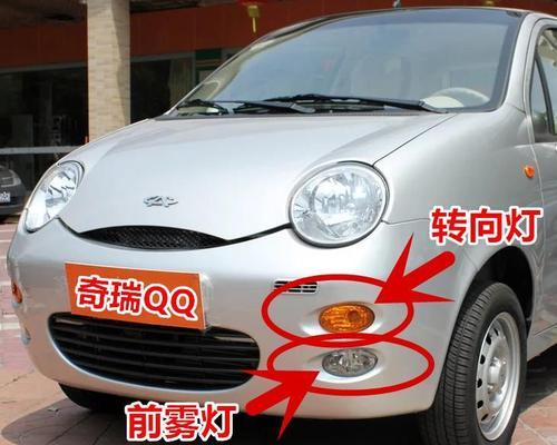 奇瑞QQ3转向灯双闪不亮的原因解析（探寻奇瑞QQ3转向灯失灵的根本问题）-第1张图片-好赞用车