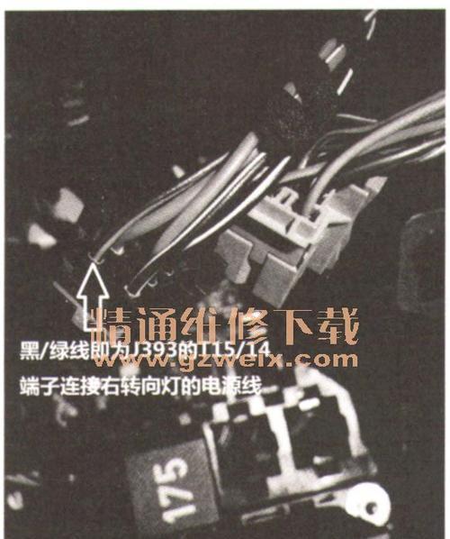 大众宝来右转向灯继电器位置在哪里？如何更换？-第3张图片-好赞用车