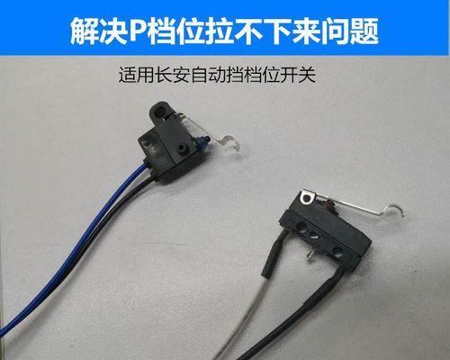 长安逸动档位按键不灵怎么办？如何维修？-第1张图片-好赞用车