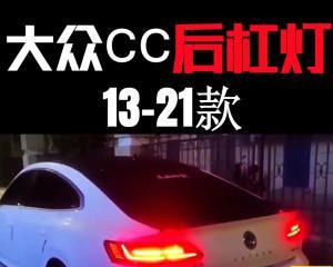 大众cc辅助转向灯在哪里？如何更换或修理？-第2张图片-好赞用车