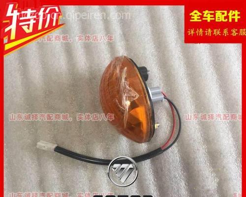 东风小康转向灯的功能与应用（探索东风小康转向灯的特点和优势）-第1张图片-好赞用车