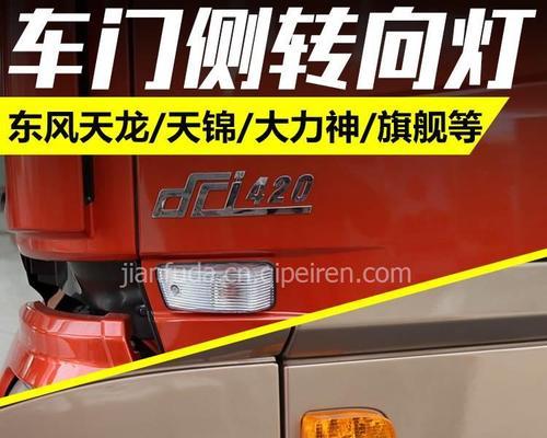 东风天龙转向灯线路编号是什么？如何查找和更换？-第2张图片-好赞用车