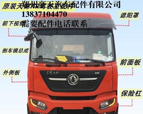 东风天龙转向灯开关总成——功能与维修指南-第1张图片-好赞用车