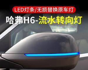 第三代哈弗h6转向灯亮起无法关闭怎么办？-第3张图片-好赞用车